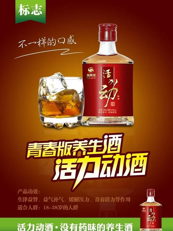 活力动酒图片(4961x6850)psd模版下载