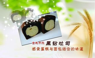黑钻吐司图片