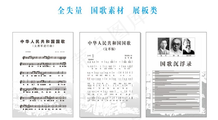 国歌矢量图片cdr矢量模版下载