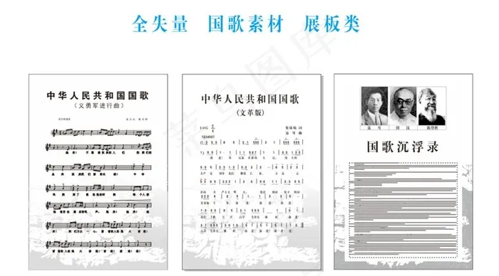 国歌矢量图片cdr矢量模版下载