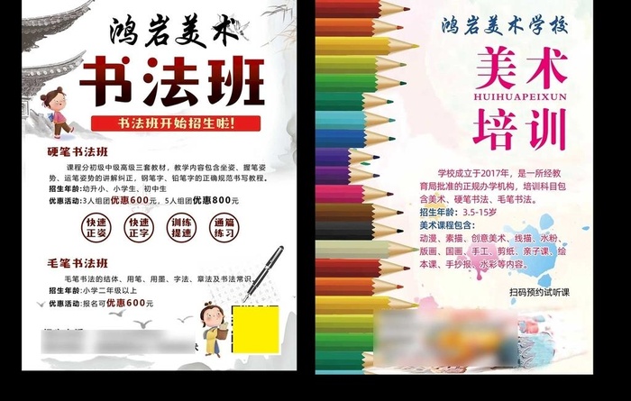 书法班图片(2551x3437)psd模版下载