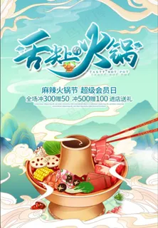 火锅图片
