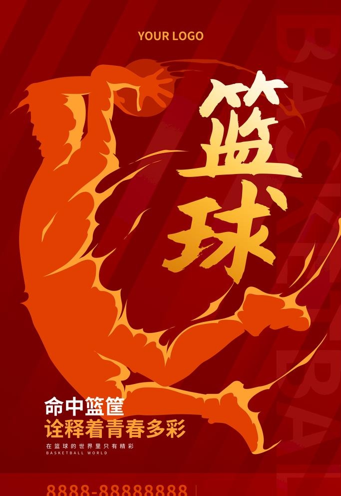 篮球,海报,篮球班,篮球招生,篮球班