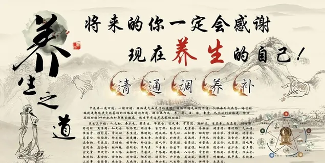 养生之道图片 养生之道图片
