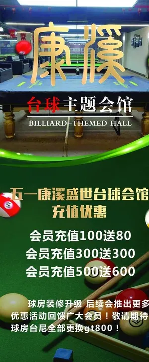 台球厅展架图片