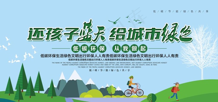 环境保护社会公益宣传海报素材图片