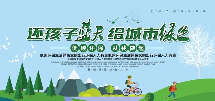 环境保护社会公益宣传海报素材图片psd模版下载
