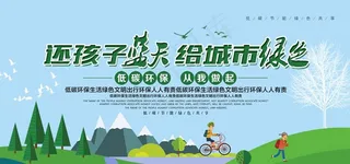 环境保护社会公益宣传海报素材图片