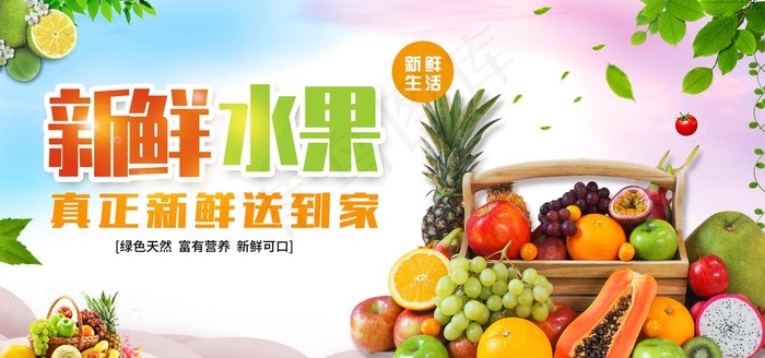 新鲜水果图片psd模版下载
