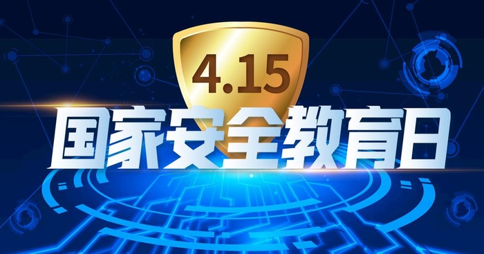415国家安全教育日图片(2160x1200)psd模版下载