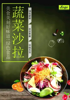 蔬菜沙拉图片
