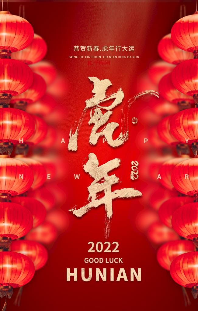 虎年海报           图片(3779x5669)psd模版下载