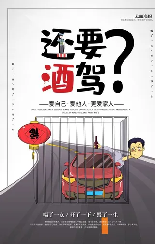 酒驾图片