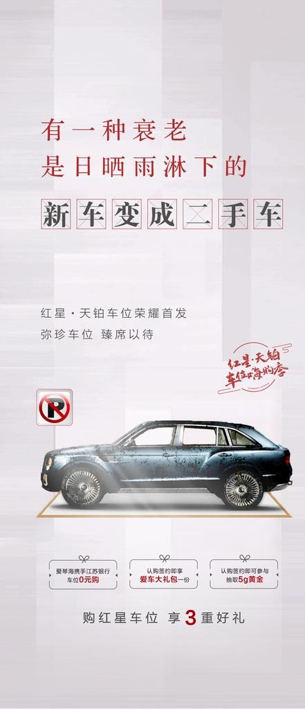 车位广告图片