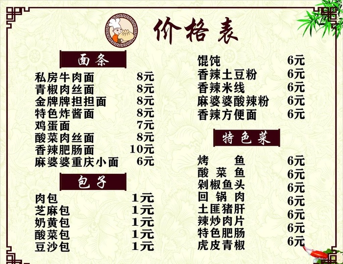 早餐饭店价格表  包子  面条图片cdr矢量模版下载