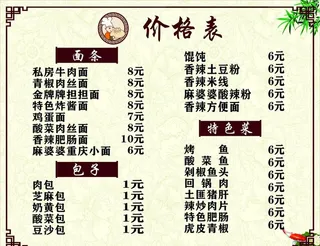 早餐饭店价格表  包子  面条图片