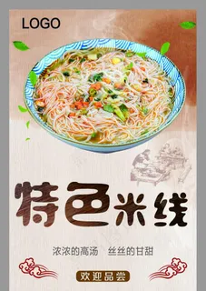 米线图片 米线图片