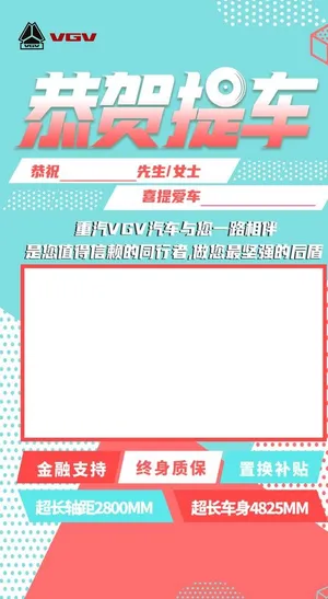 交车海报汽车海报提车海报图片