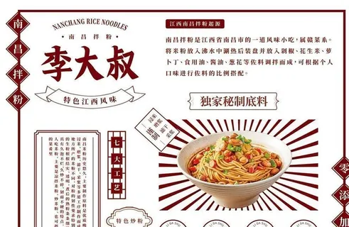 南昌拌粉  图片