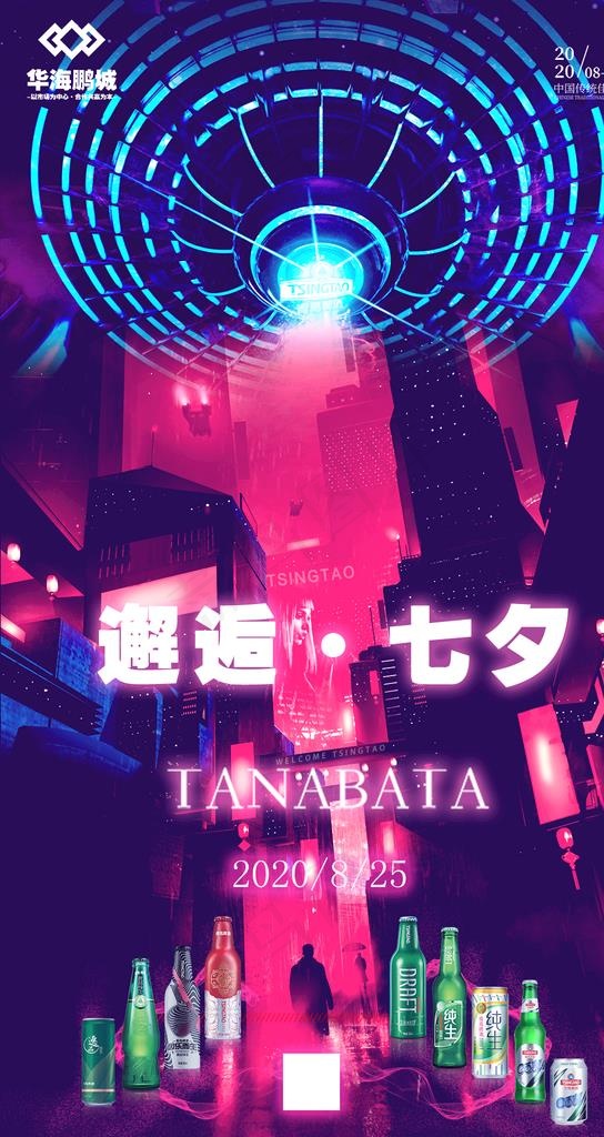 七夕夜店海报图片