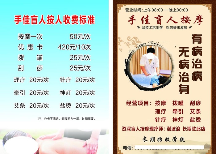 盲人按摩图片