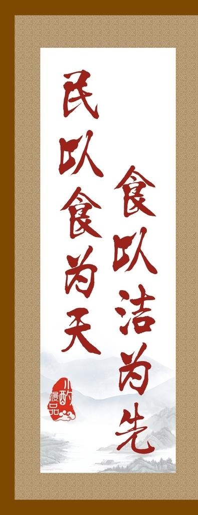 民以食为天图片cdr矢量模版下载