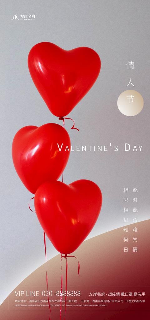 情人节海报          图片(1575x3150)psd模版下载