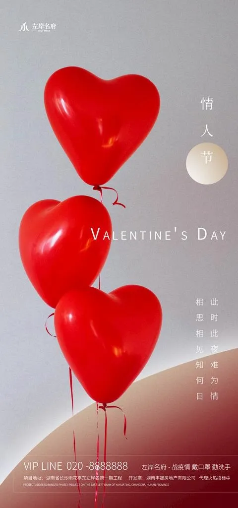 情人节海报          图片(1575x3150)psd模版下载