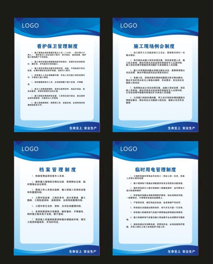 制度图片cdr矢量模版下载