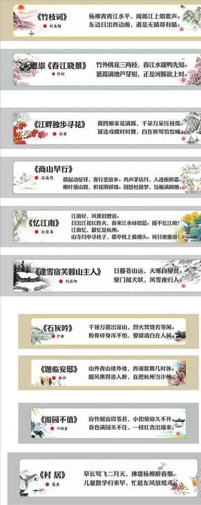 小学古诗图片cdr矢量模版下载