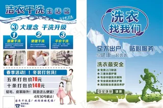 洗衣 干洗海报图片