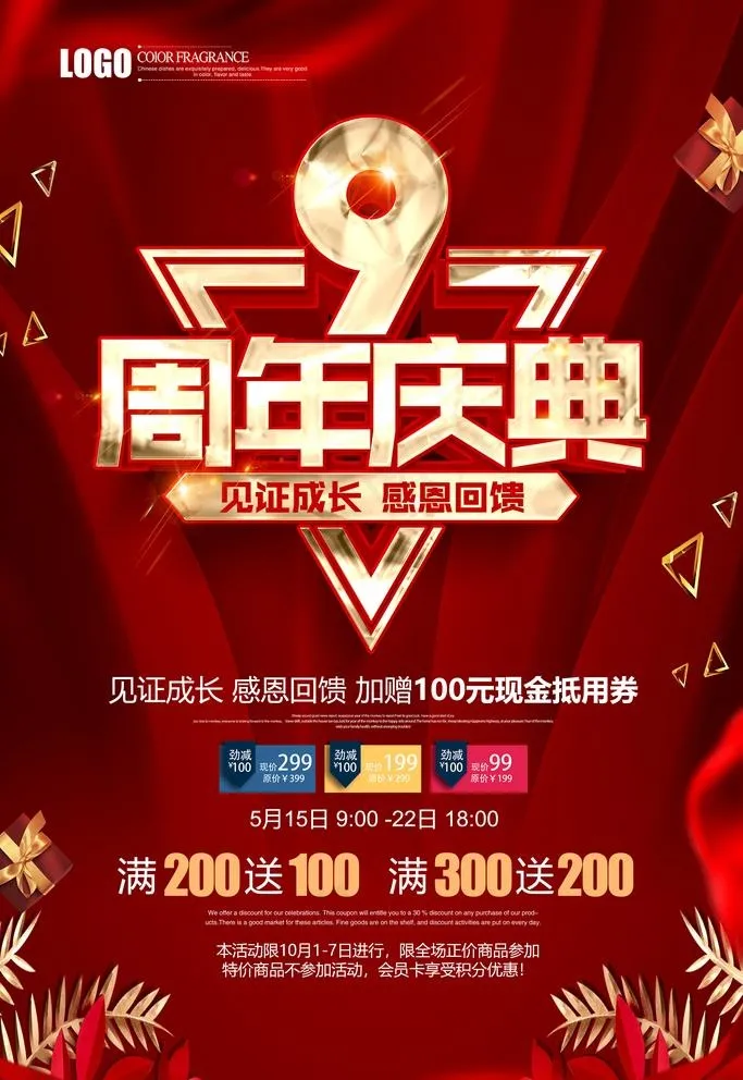 红色喜庆9周年庆店庆宣传海报图片psd模版下载