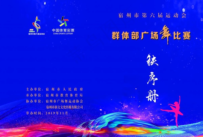 秩序册封面图片psd模版下载