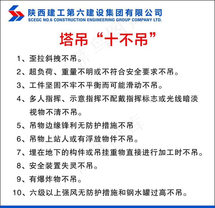 塔吊十不吊图片cdr矢量模版下载