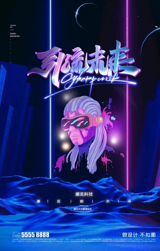 赛博朋克海报.图片