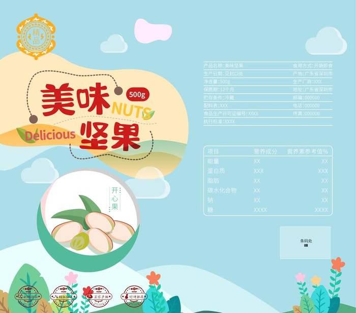 坚果包装图片ai矢量模版下载