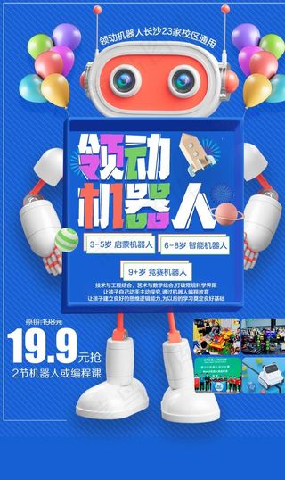 机器人编程课机器人体验课图片