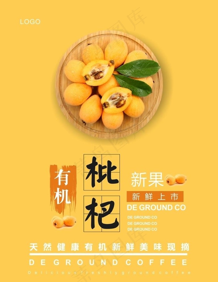 枇杷海报图片