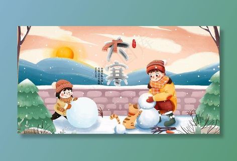 大寒中国风喜庆借势展板图片