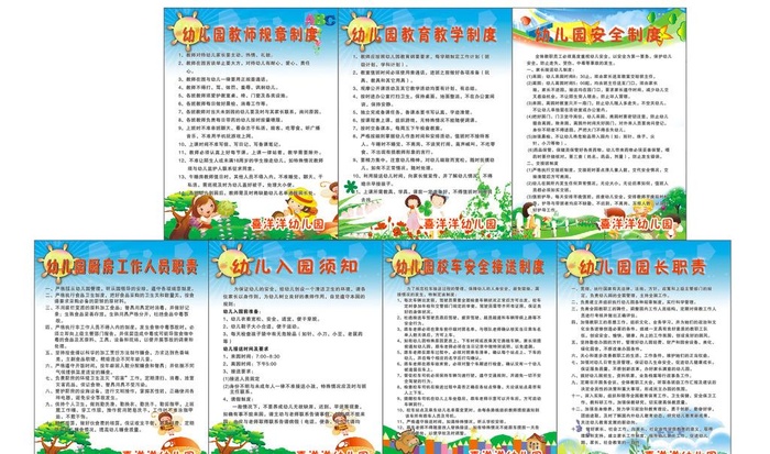 幼儿园展板制度图片cdr矢量模版下载