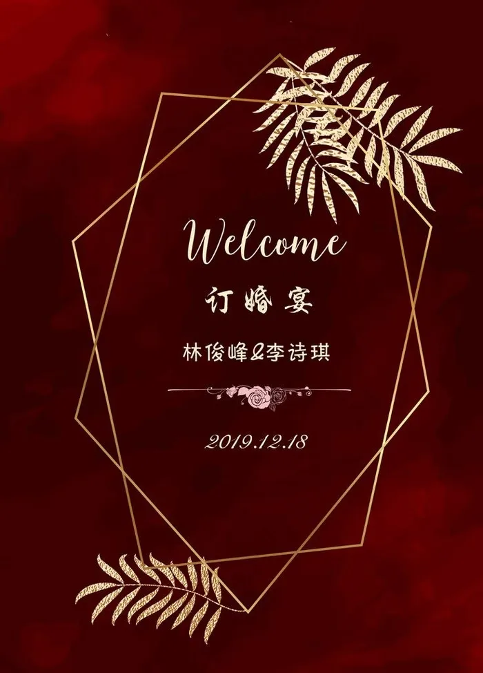 订婚宴图片psd模版下载