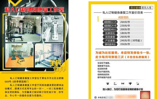 健身房彩页图片