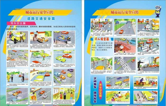 道路交通安全宣传单页图片cdr矢量模版下载