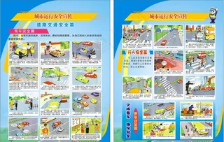 道路交通安全宣传单页图片