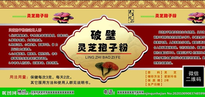 灵芝孢子粉图片(1535x709)psd模版下载
