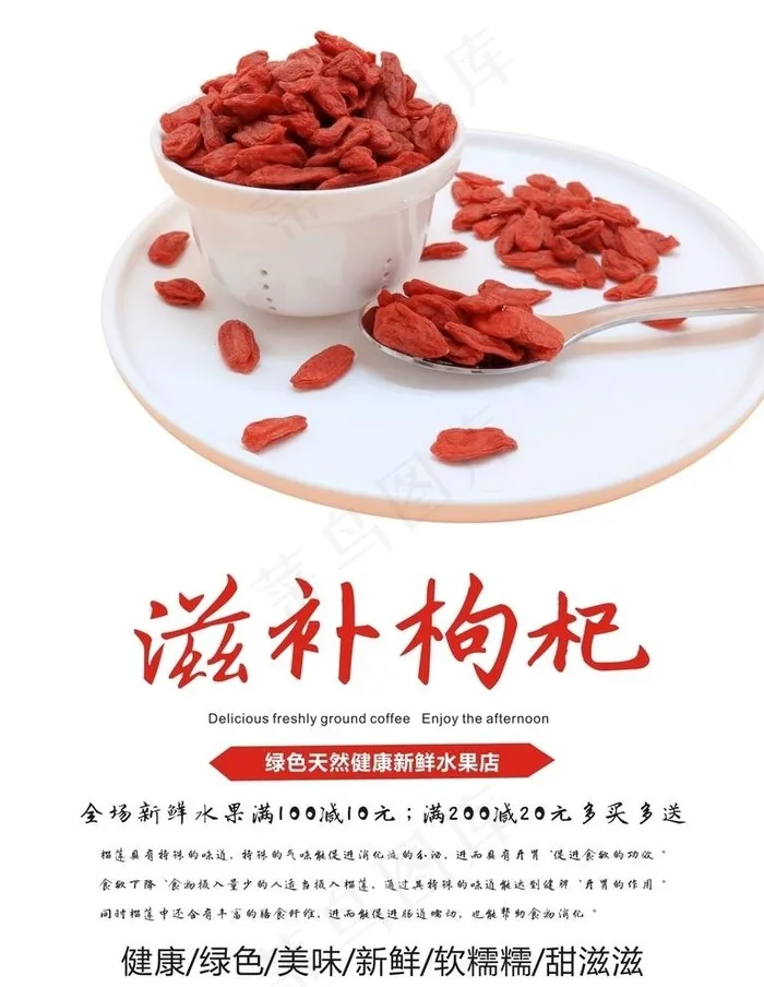 枸杞海报图片cdr矢量模版下载