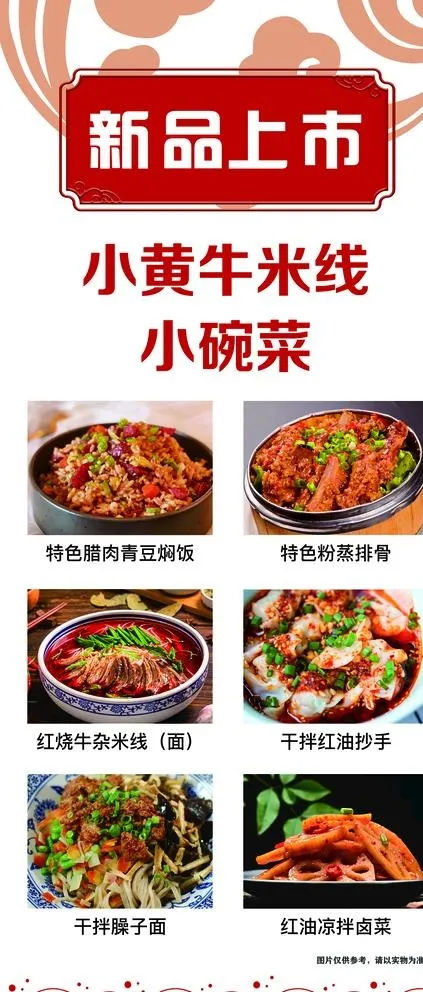 米线展架图片(2520x5669)psd模版下载
