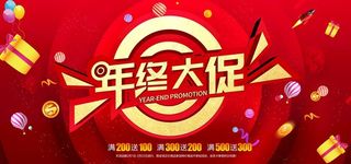 年终大促图片