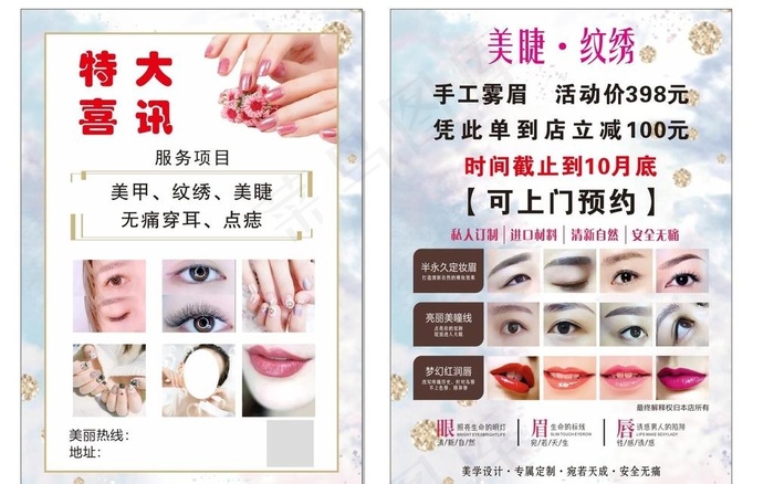 美甲美睫图片