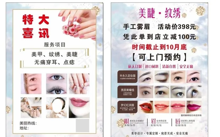 美甲美睫图片cdr矢量模版下载